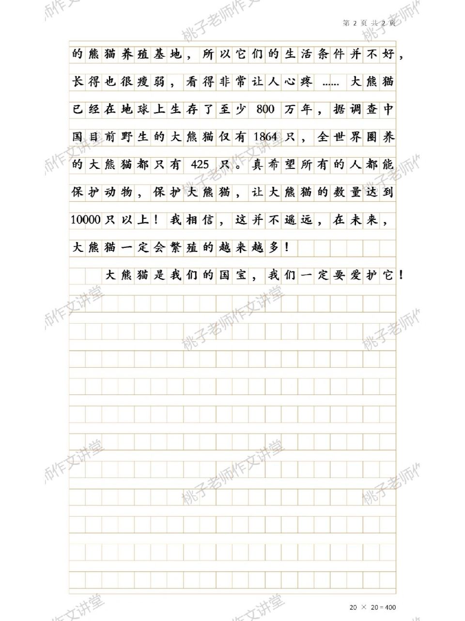 三下《国宝大熊猫》佳作分享2 本文开头引用谜语,引起读者的兴趣,生动