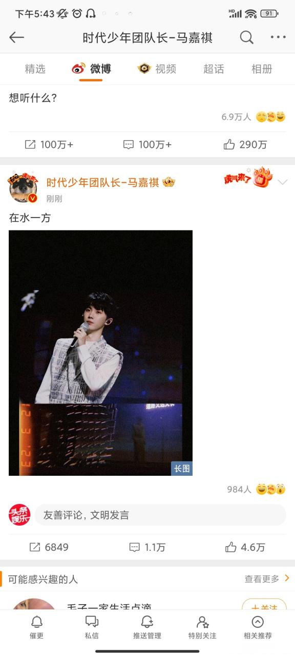 马嘉祺在水一方舞台照#  马嘉祺真的好帅啊!