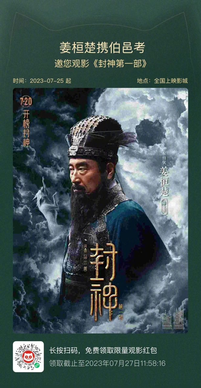 西伯侯之子伯邑考,为东伯侯姜桓楚包场.