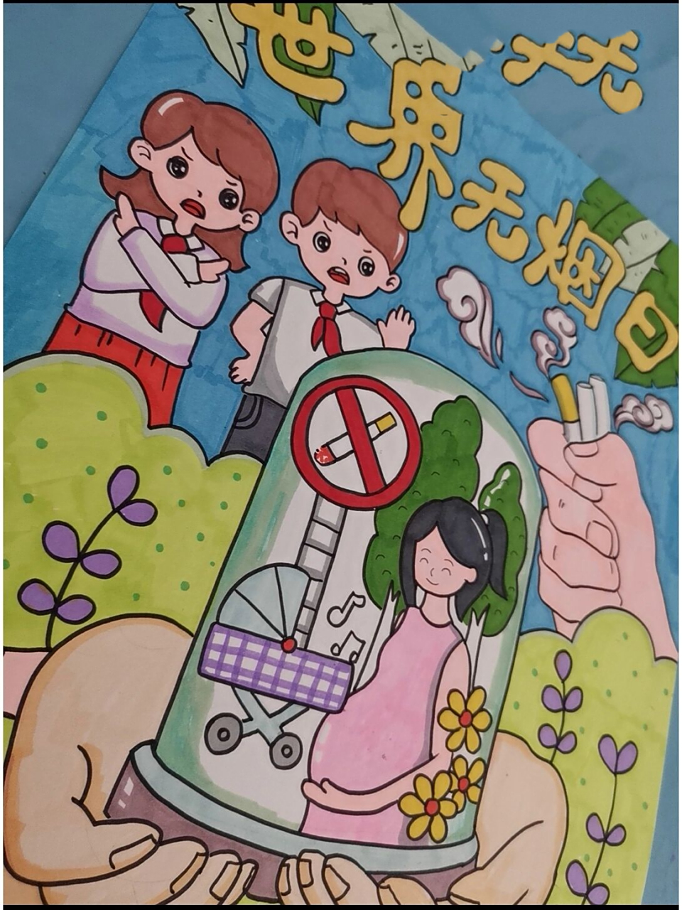 世界无烟日主题画