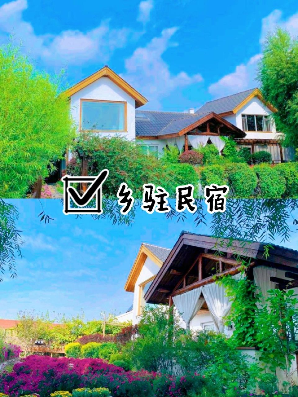 暑期去哪玩丨沈阳周边民宿推荐丨 七月暑期即将到来啦~姐妹们95做好