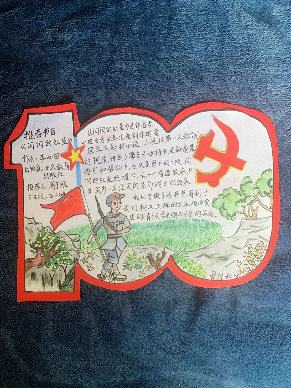 红色经典好书推荐卡