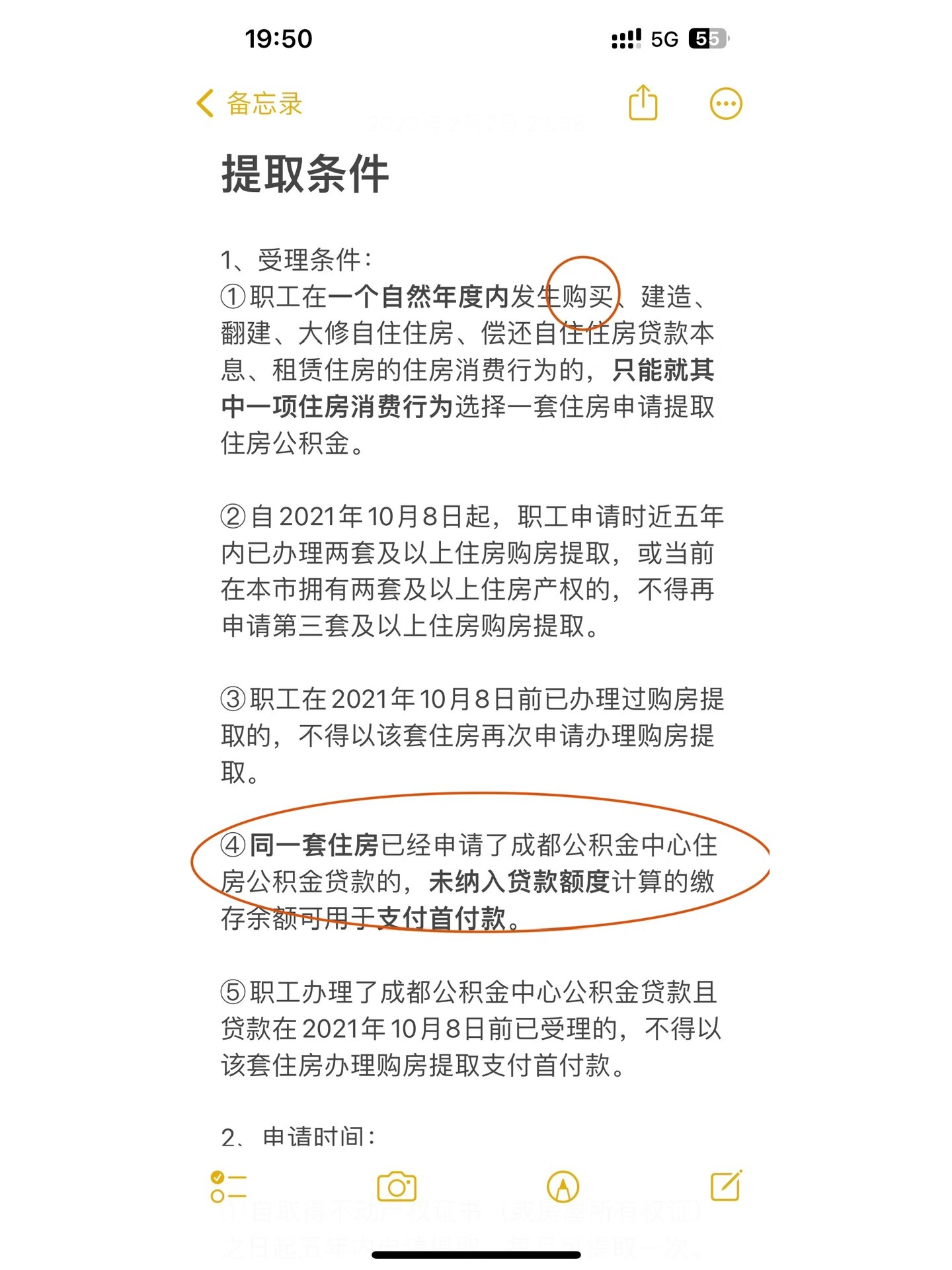 成都公积金提取的变化点