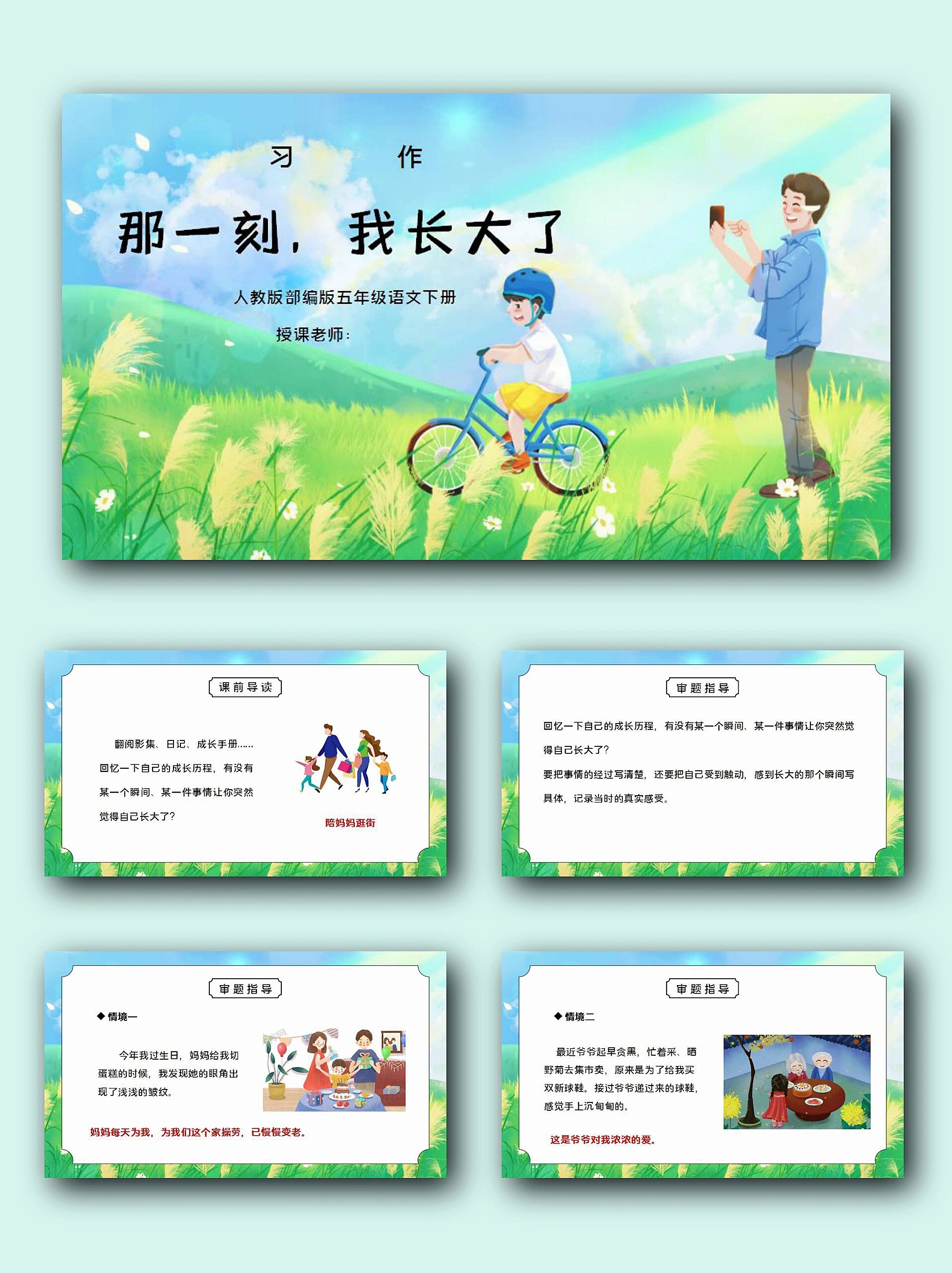 1827‖部编版五年级那一刻我长大了ppt课件 总页数: 23页      93
