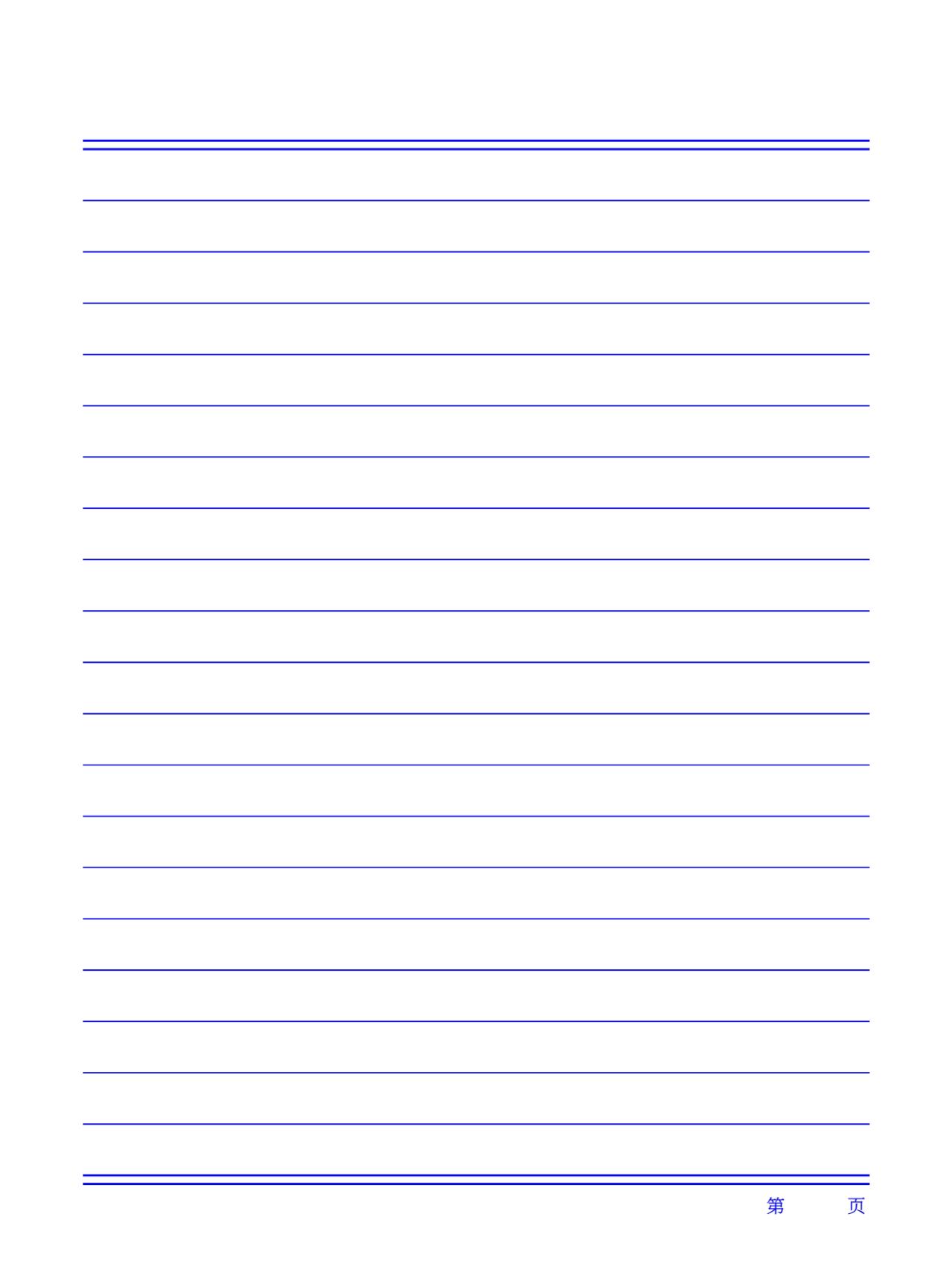 电子版a4装订线纸模版pdf格式高清打印