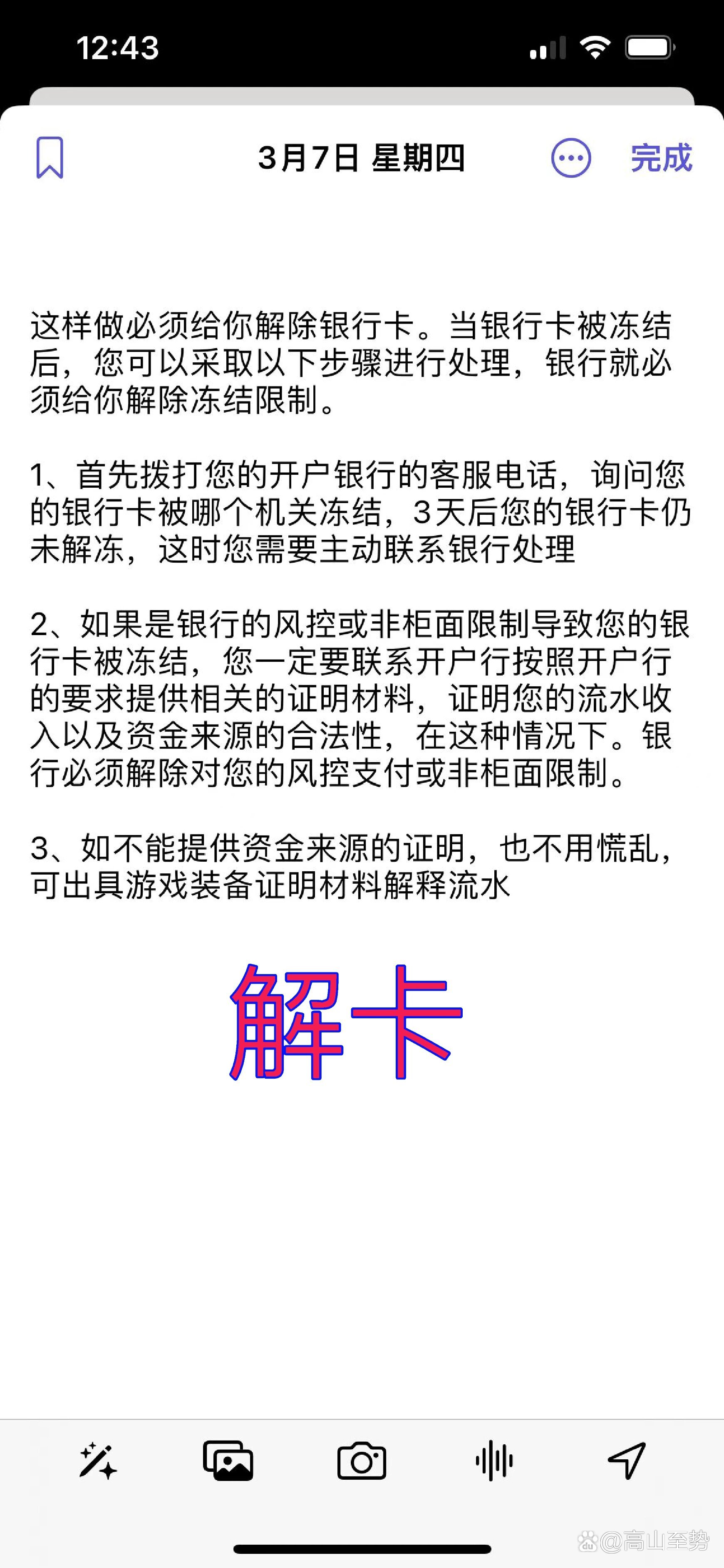银行卡冻结,止付,异常,非柜面,证明材料