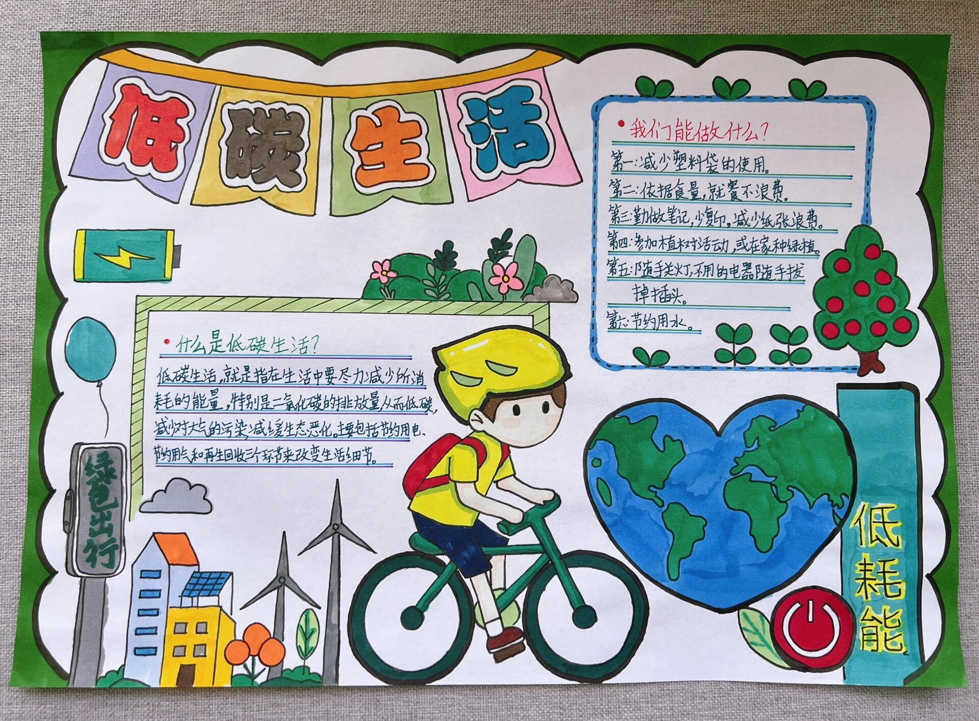低碳生活 绿色出行手抄报