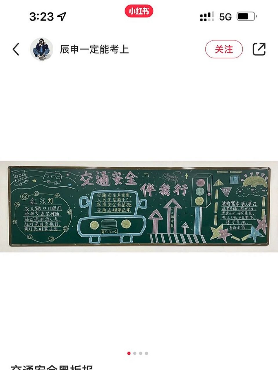 低年级交通安全黑板报 非原创～照着图二的小姐妹的图画的