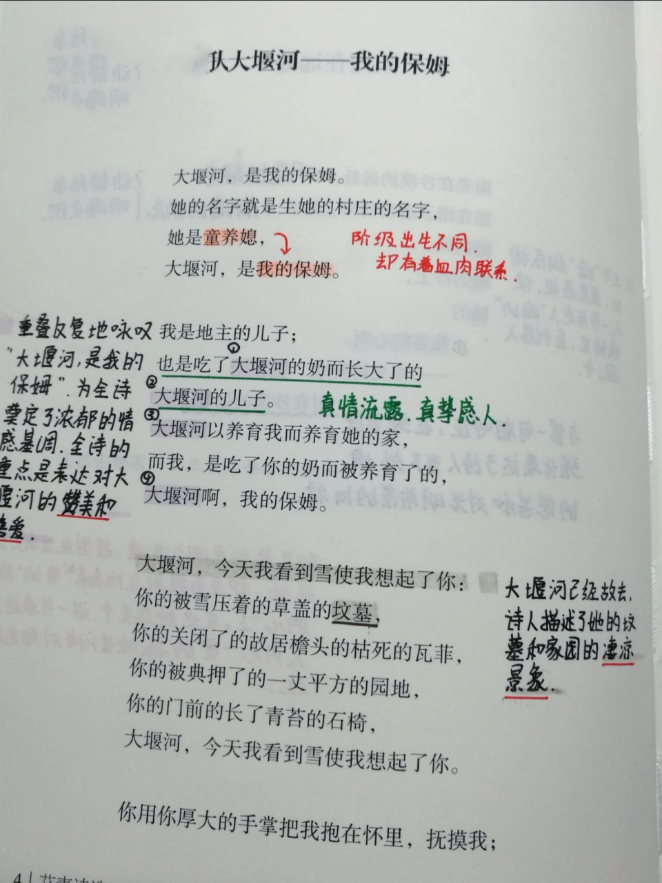 大堰河——我的保姆