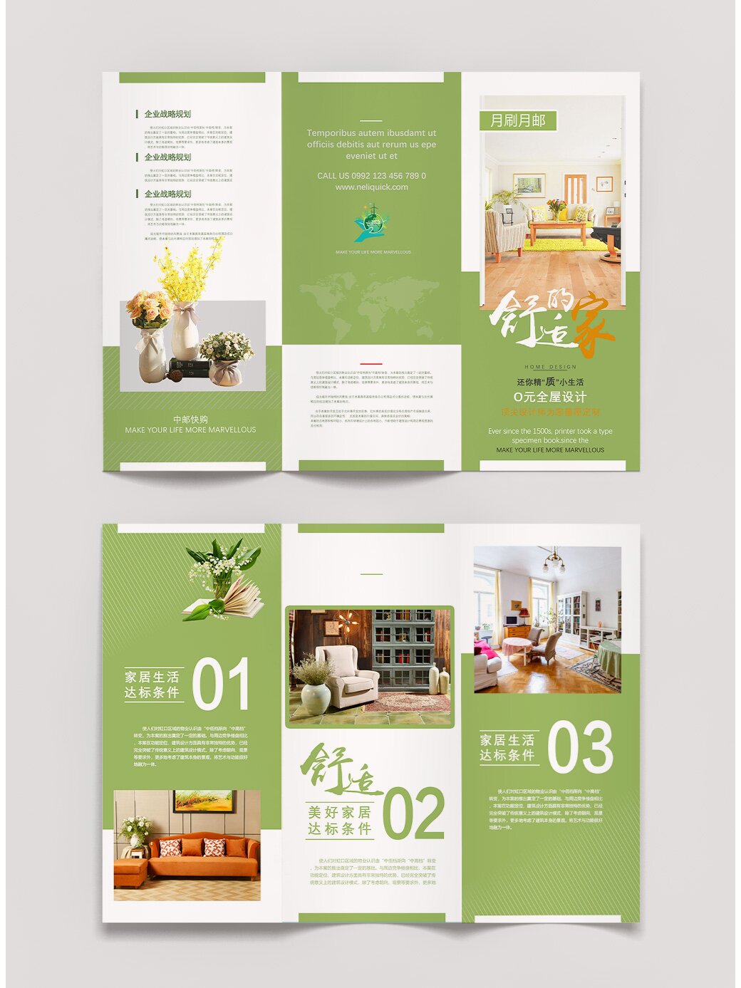 家居三折页