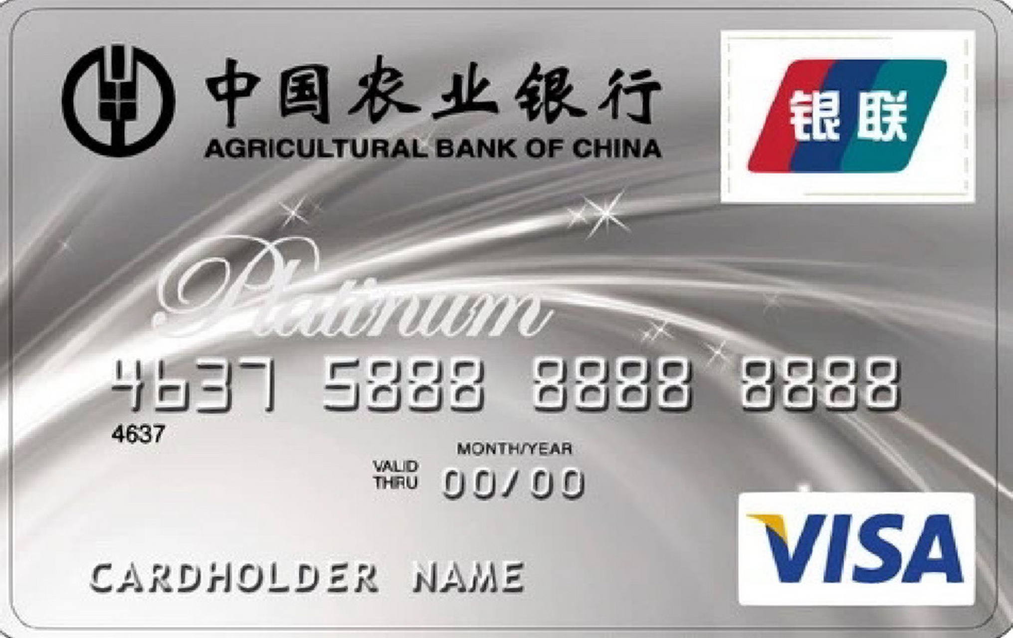 农行白金信用卡图片