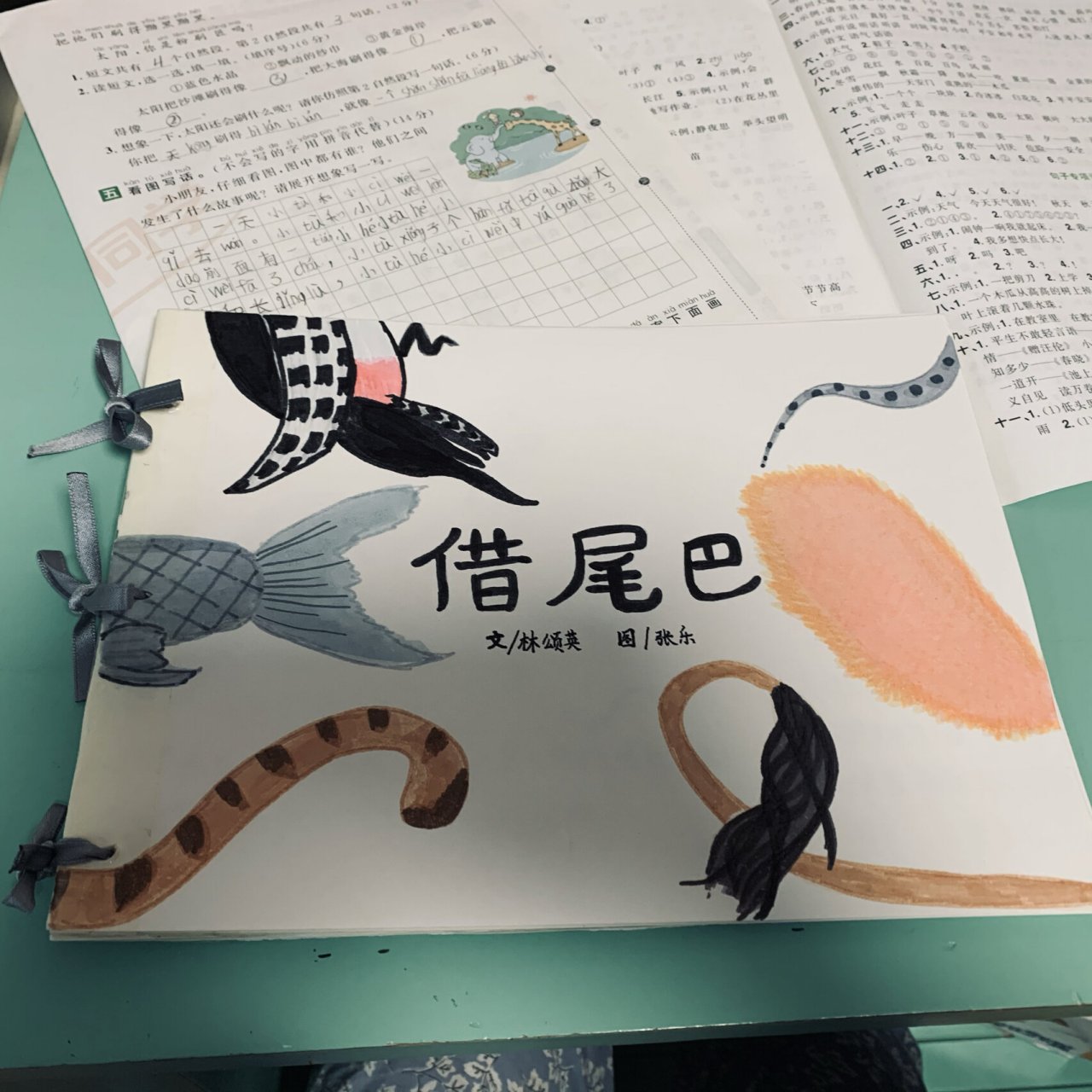 自制绘本 《借尾巴》