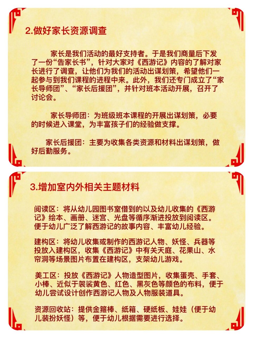 西游记调查表图片