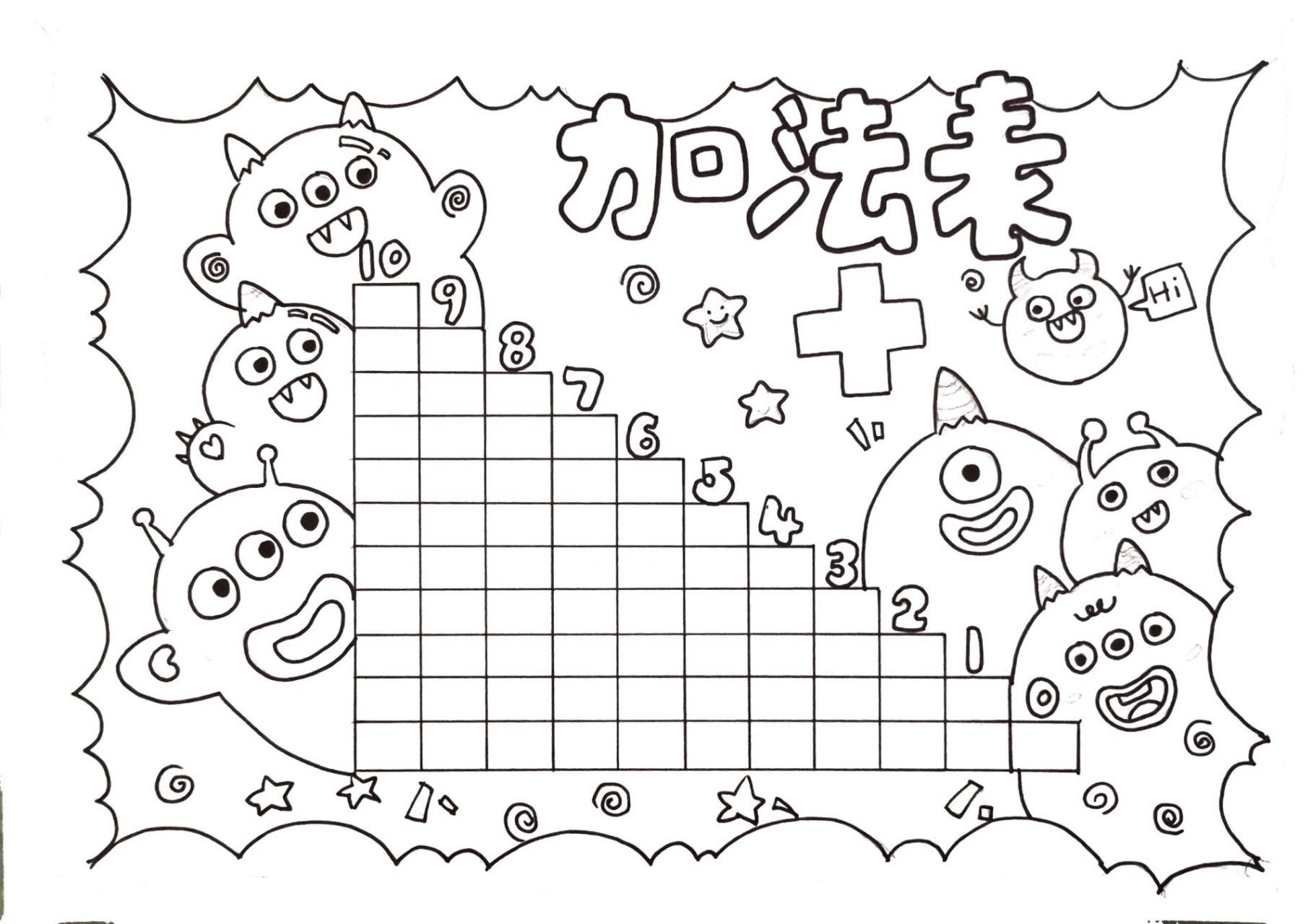 自制一年级加法表 自己上小学需要做手抄报,如今娃上小学了,还是得做