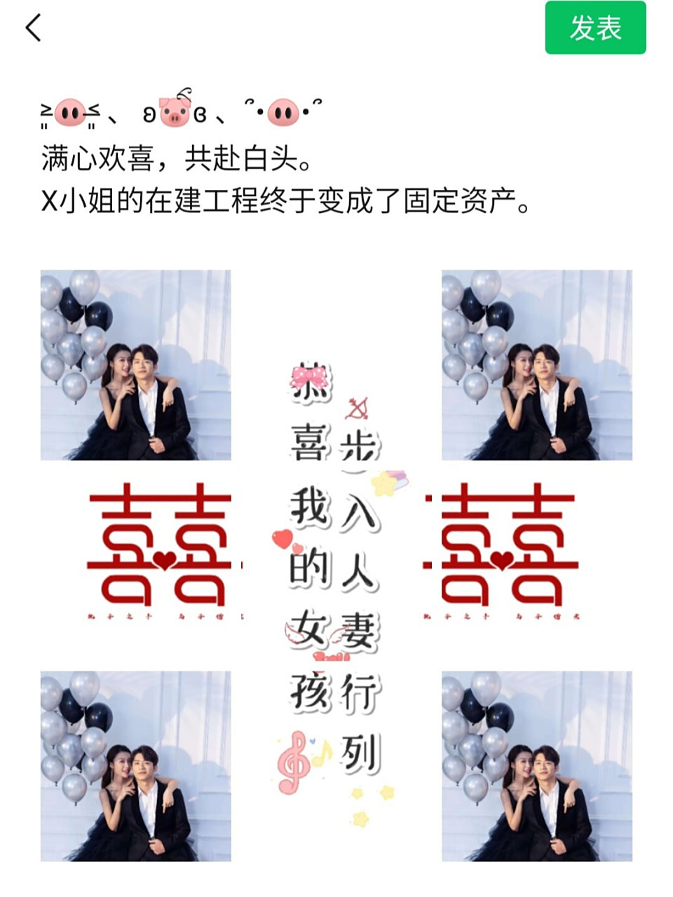 01闺蜜结婚时发的朋友圈文案九宫格 闺蜜结61文婚69案6760