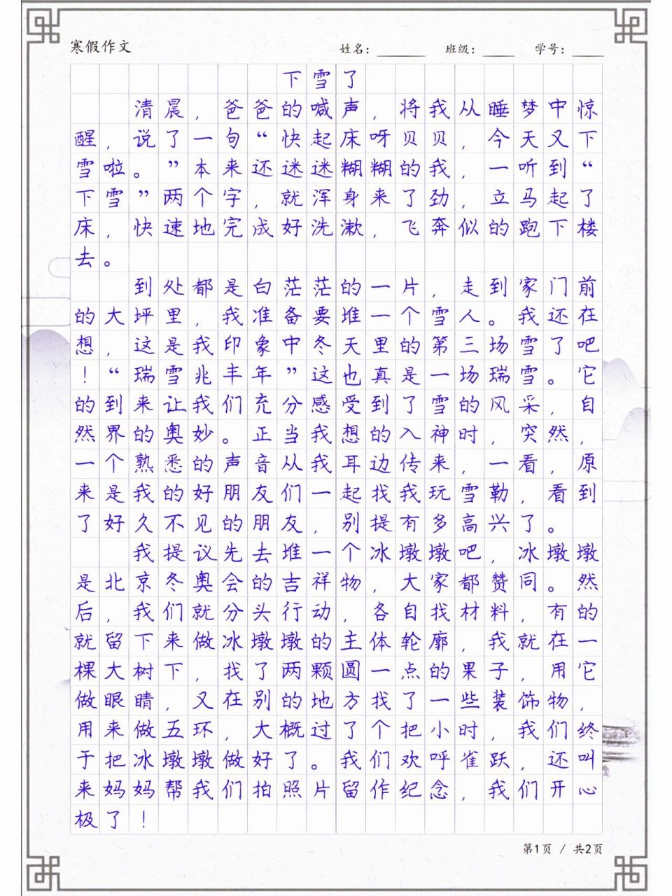 寒假作业|小学作文《下雪了》