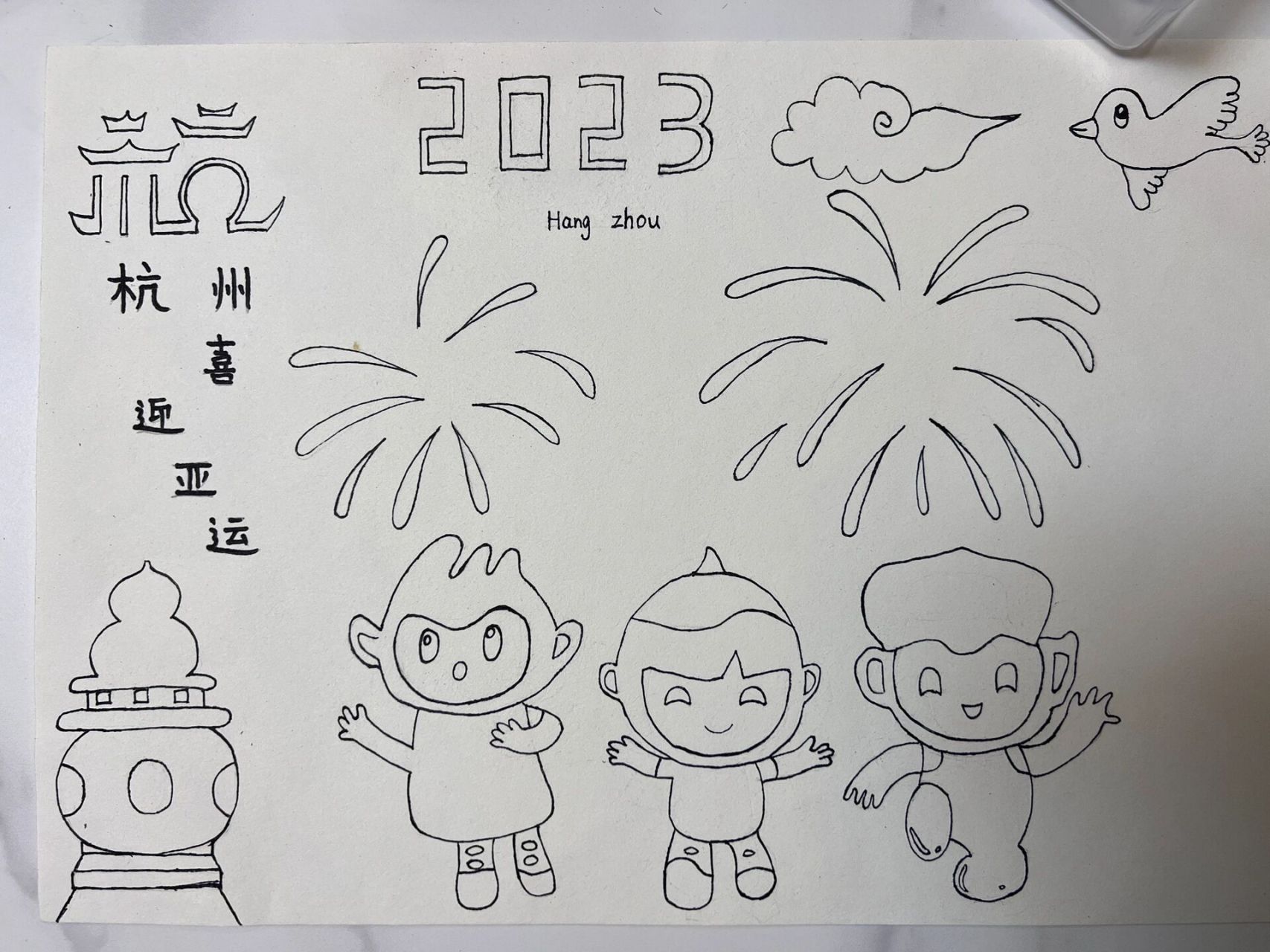 简单原稿快来参考 杭州亚运会海报 幼儿园作业 三个吉祥物是孩子画的