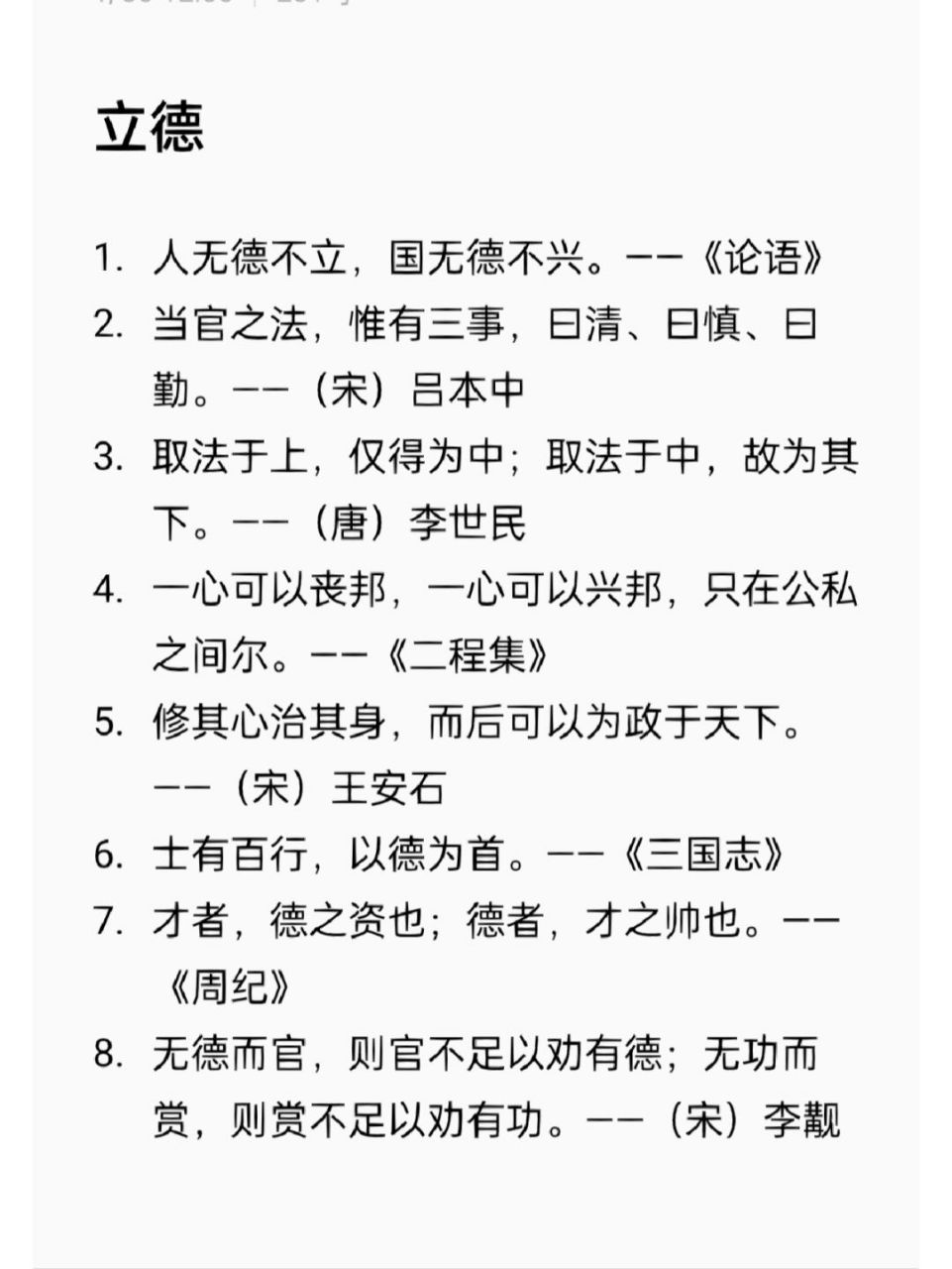 名言积累(立德篇) 结束