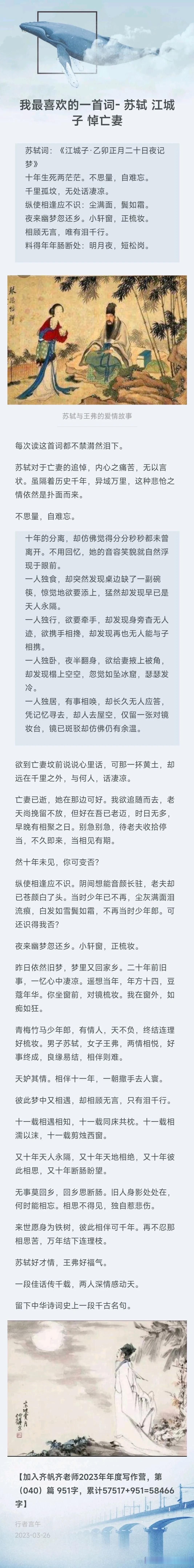 不思量,自难忘. 千里孤坟,无处话凄凉.