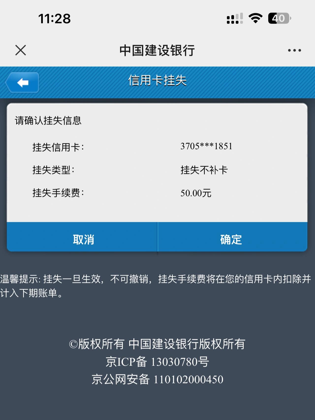 建行挂失卡要50手续费?
