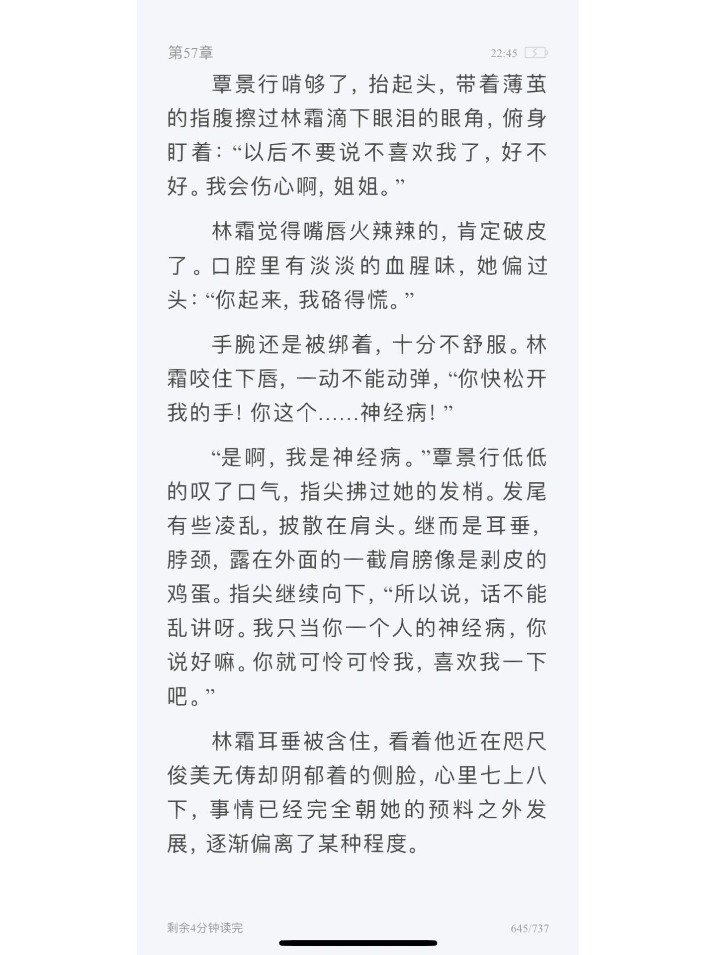 偏执斯文败类疯批小奶狗,病态占有欲