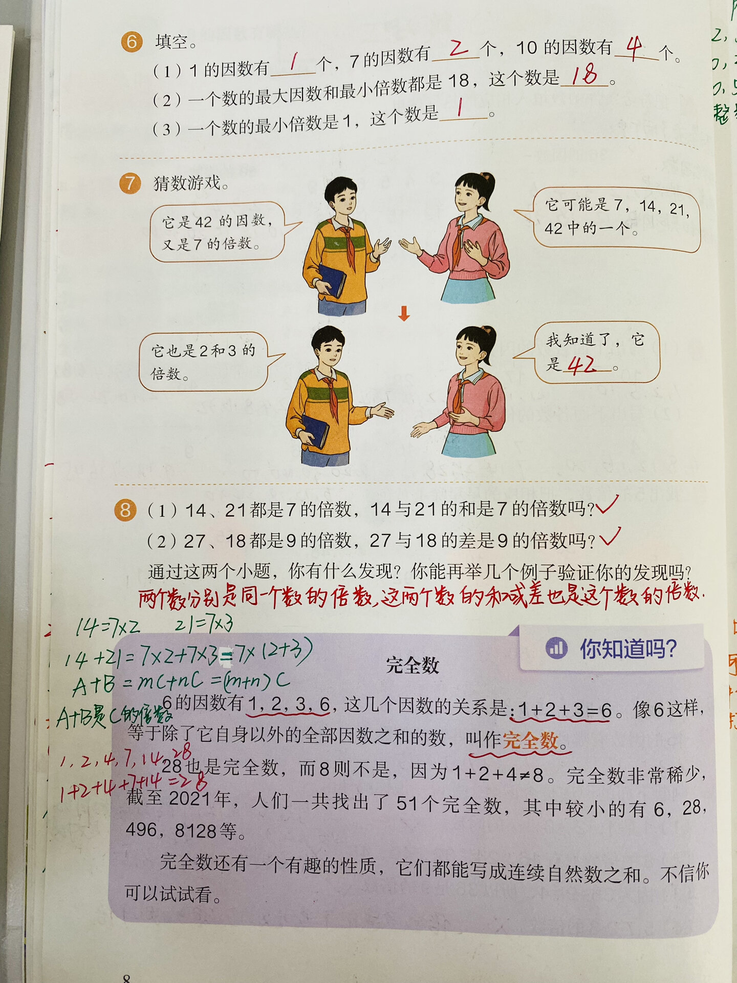 五下二单元|因数和倍数的认识备课笔记96