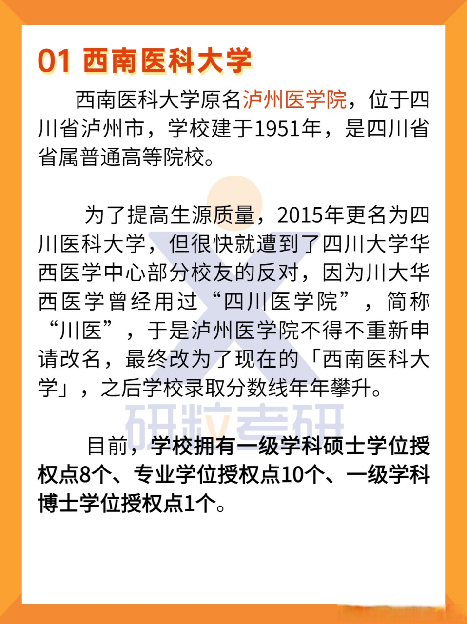 一起盤點改名超成功的6所學校!