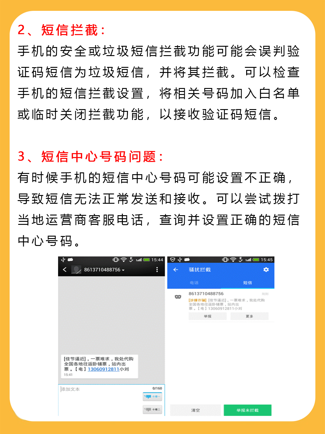 如何解决短信收不到验证码问题，手机短信收不到验证码是什么原因?