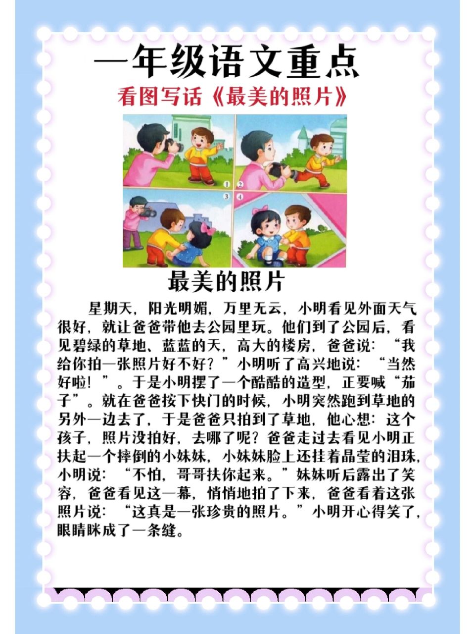 看图写话《最美的照片》