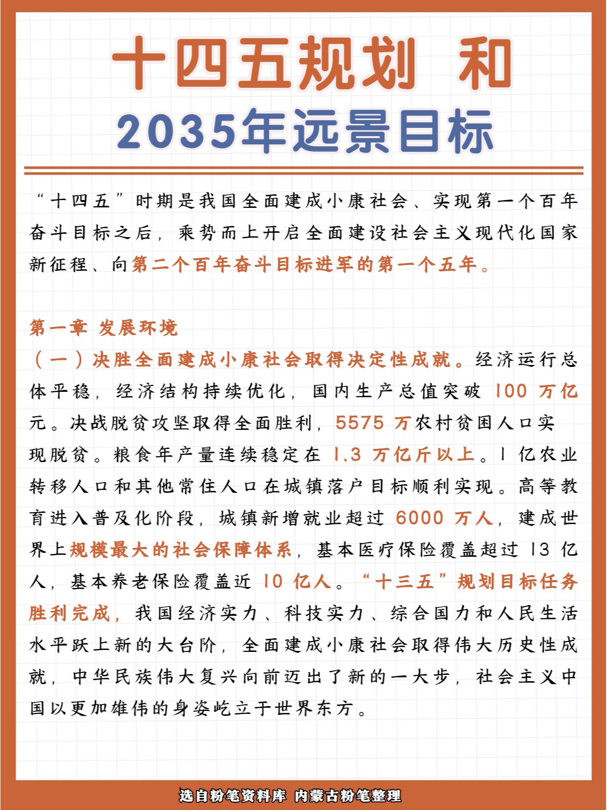 2035年的战略目标是