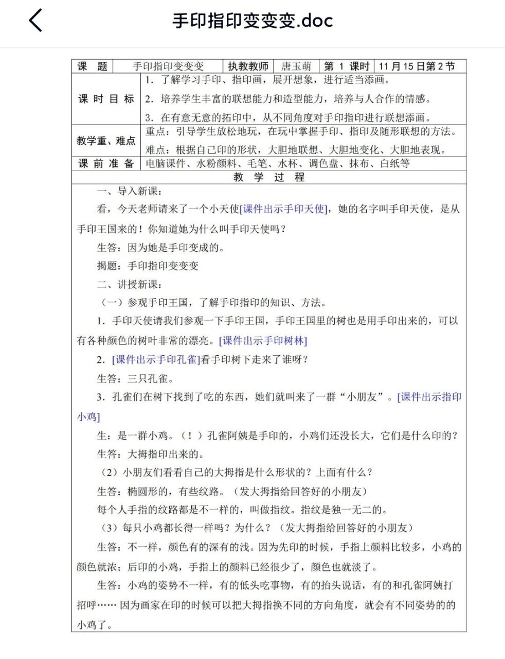 大班美术教案《手印指印变变变》 幼儿园大班美术活动《手印指印变变