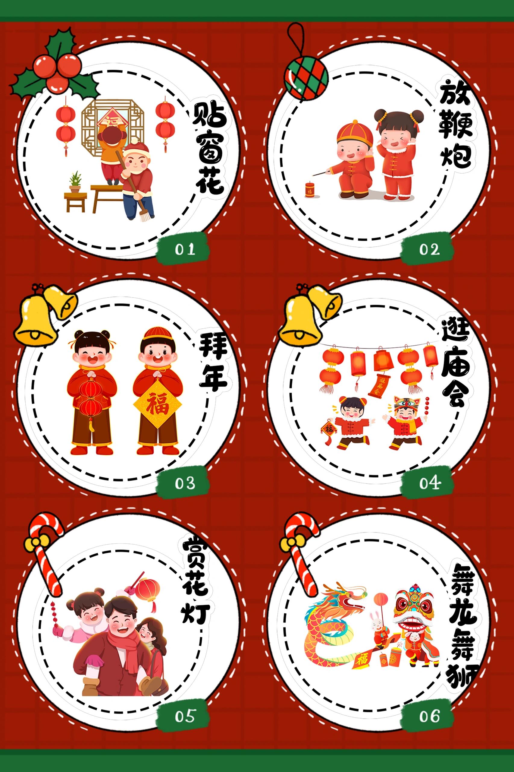 电子版可打印 幼儿园环创素材 新年习俗 贴窗花 放鞭炮 拜年 逛庙会