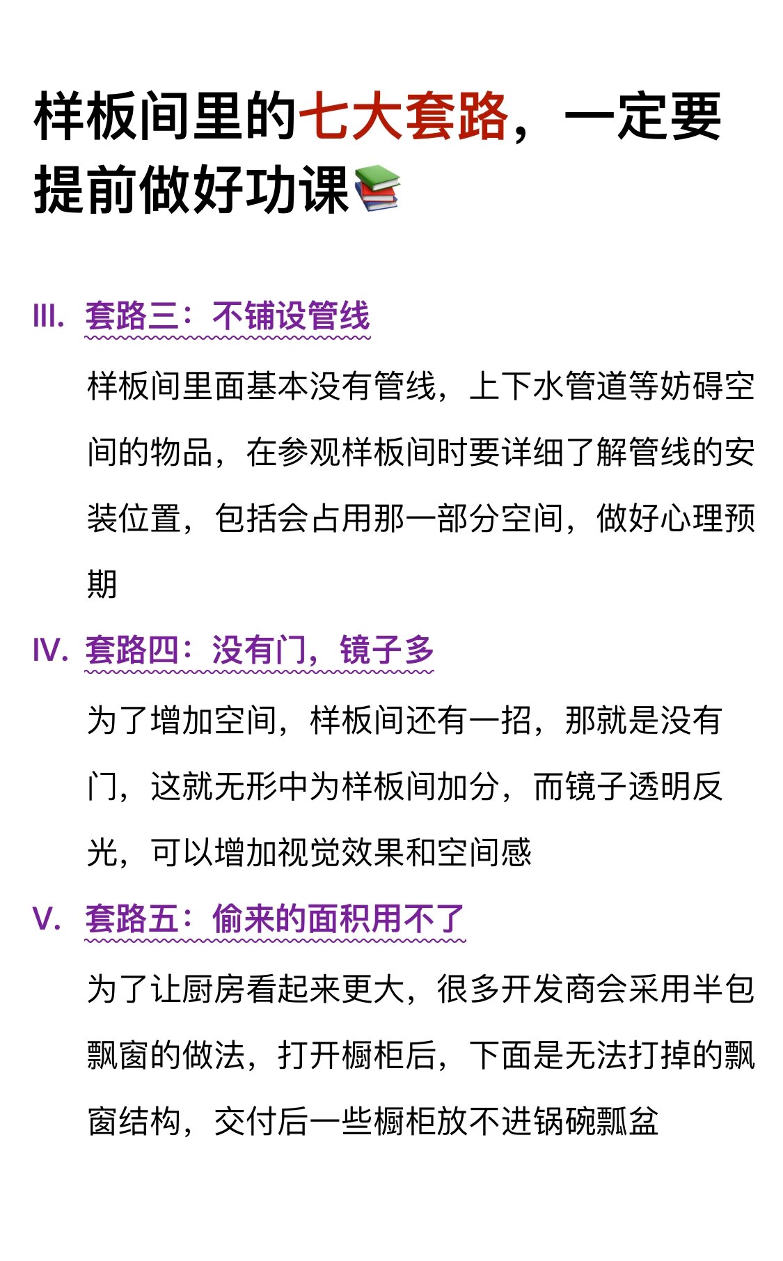 干货分享|样板间里的套路 由于现在大多为期房销售,所以有了样板间一