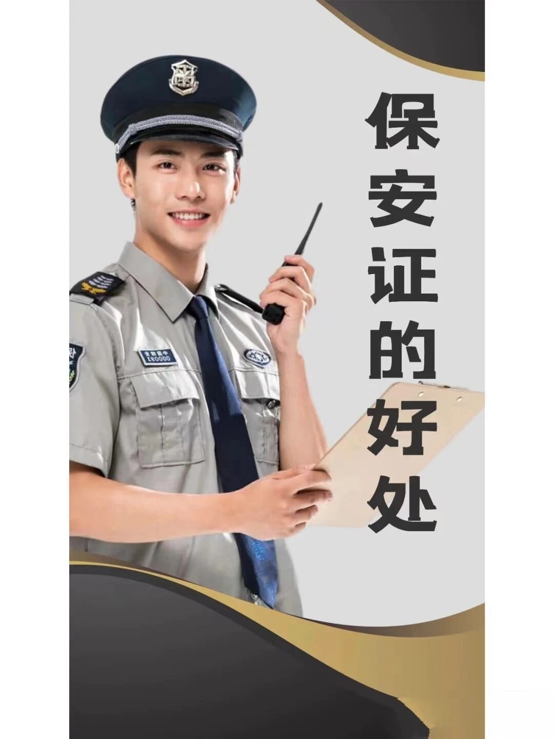 很多人在平常日常生活中都会看到保安员值岗,但是不知道保安员是做