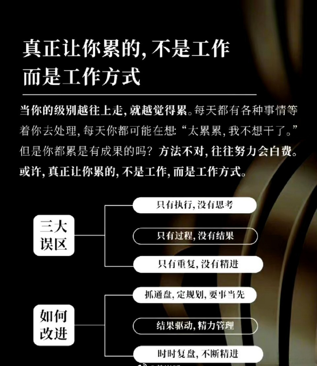 【累人的不是工作,而是工作方式】  累,是一件好事,说明你在走上坡路.