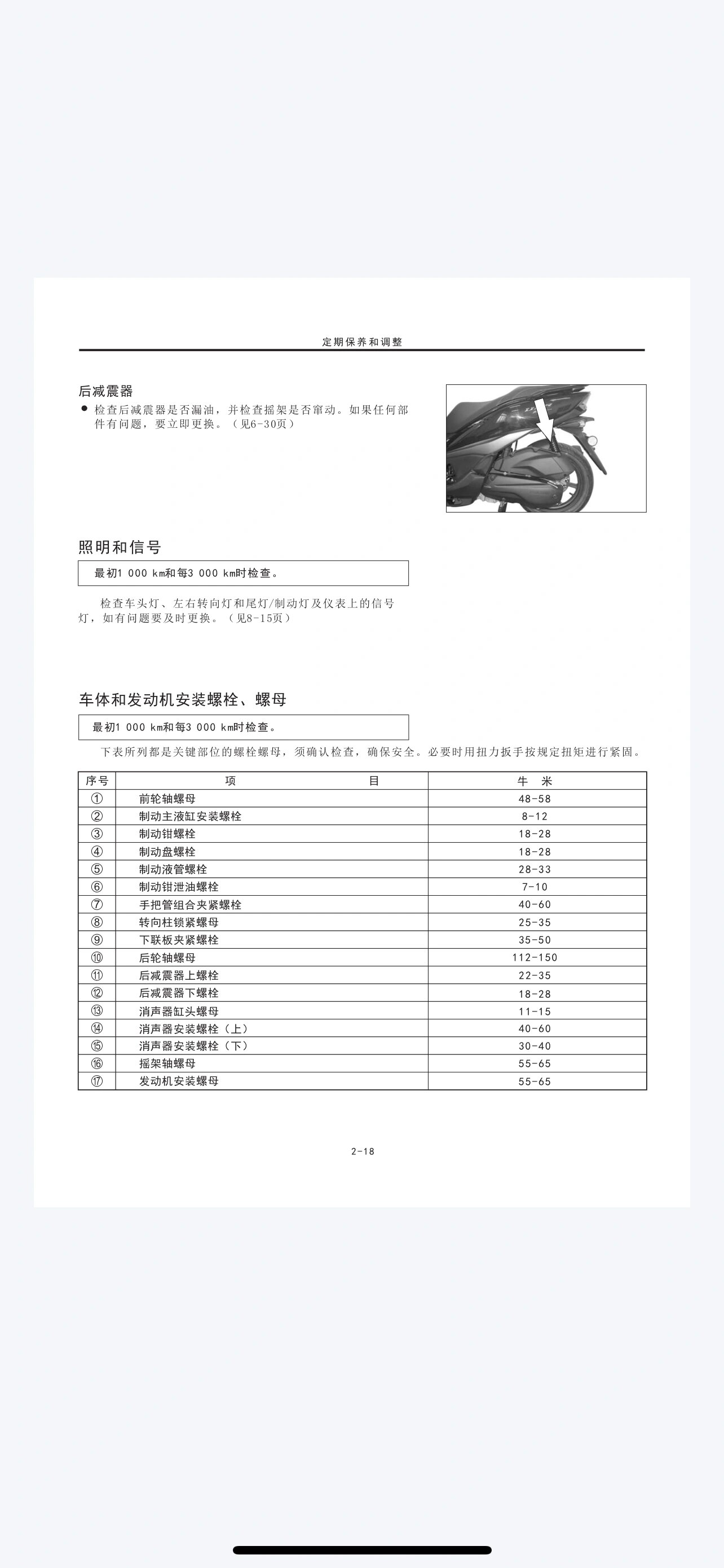 豪爵uhr150参数图片