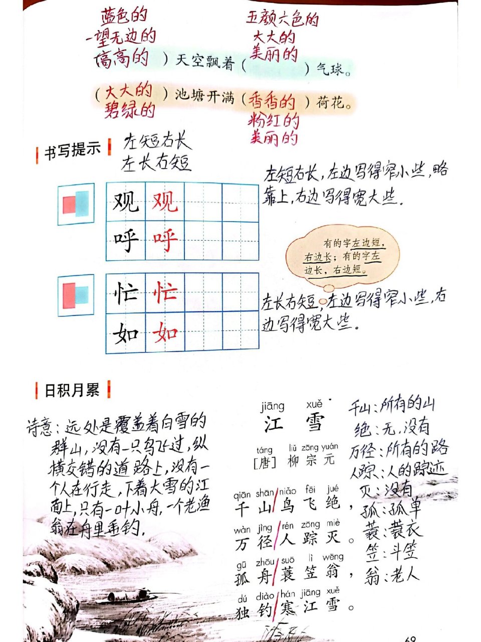 二年级语文上册《语文园地五》