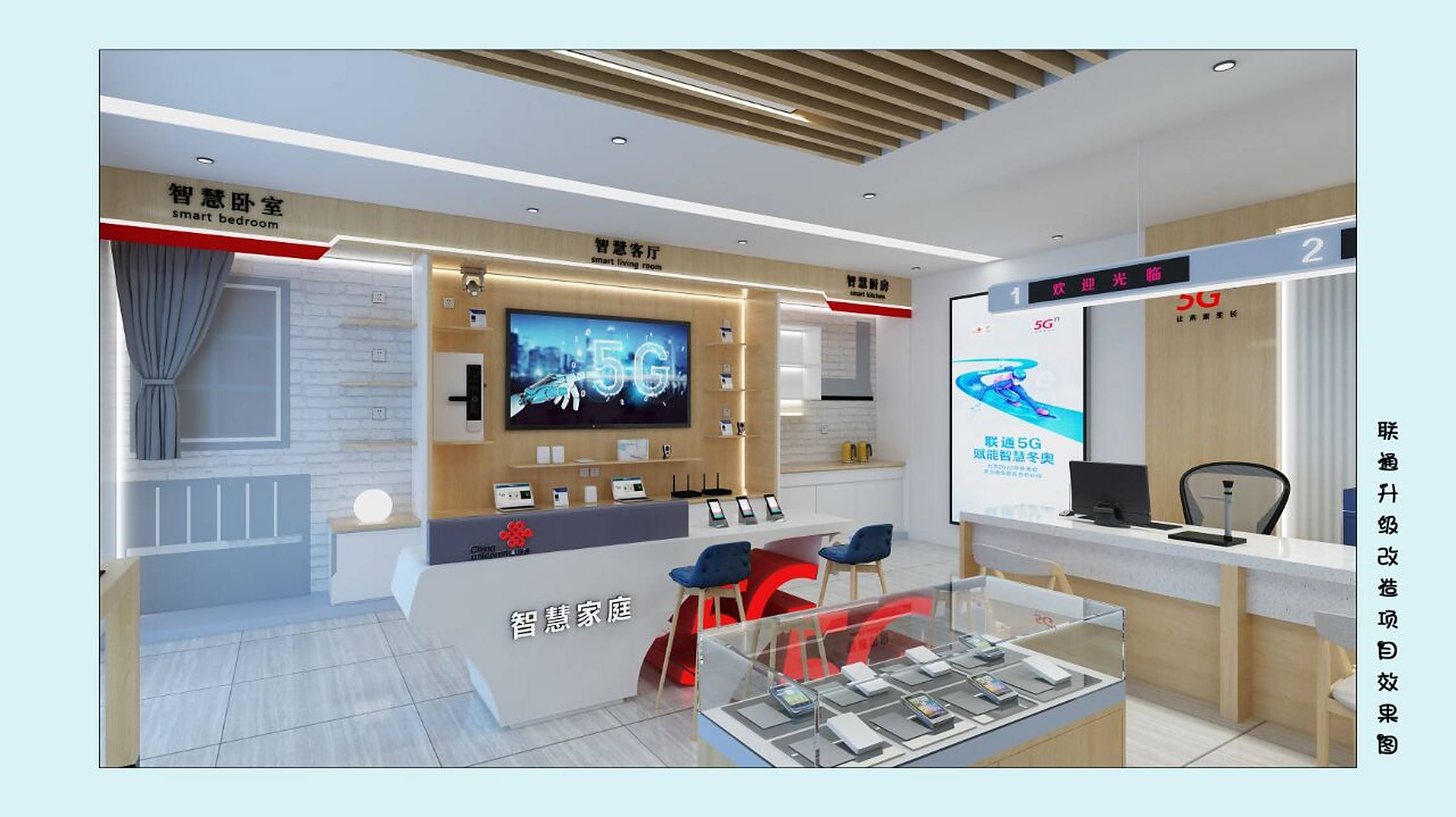 联通营业厅设计