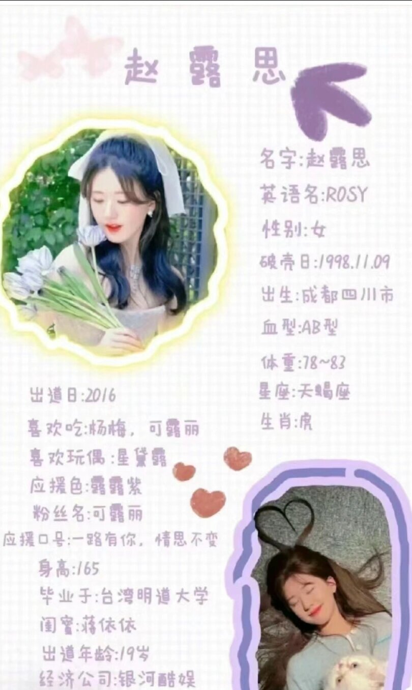 赵露思的头像和个人简介来啦