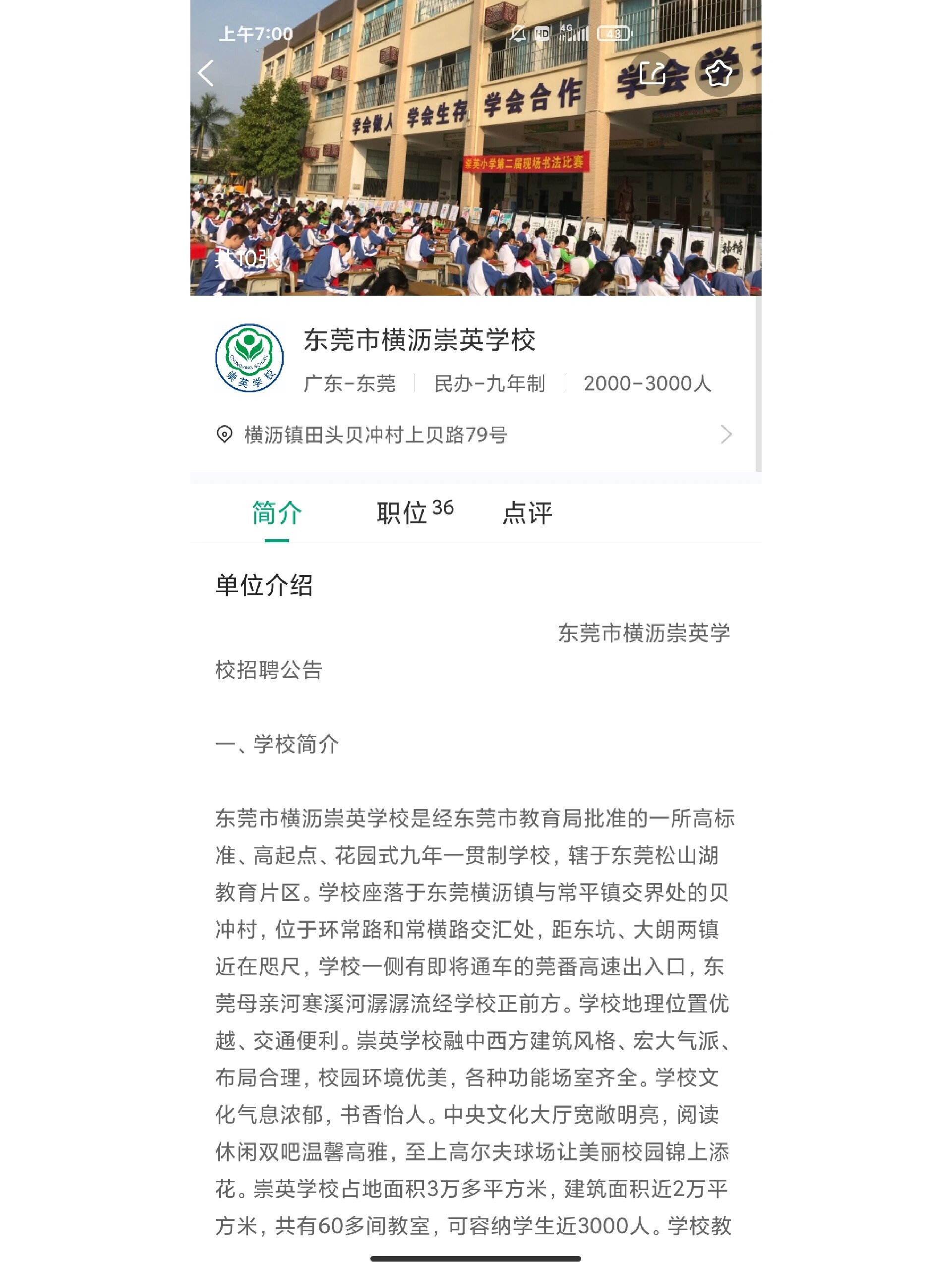 东莞卫生学院图片