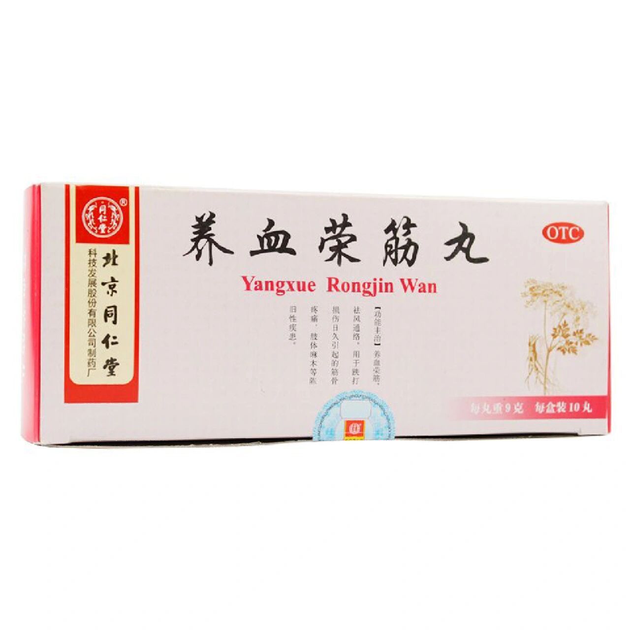 常用中成药介绍:养血荣筋丸 这个药主要治疗血虚类的筋骨关节疼痛.