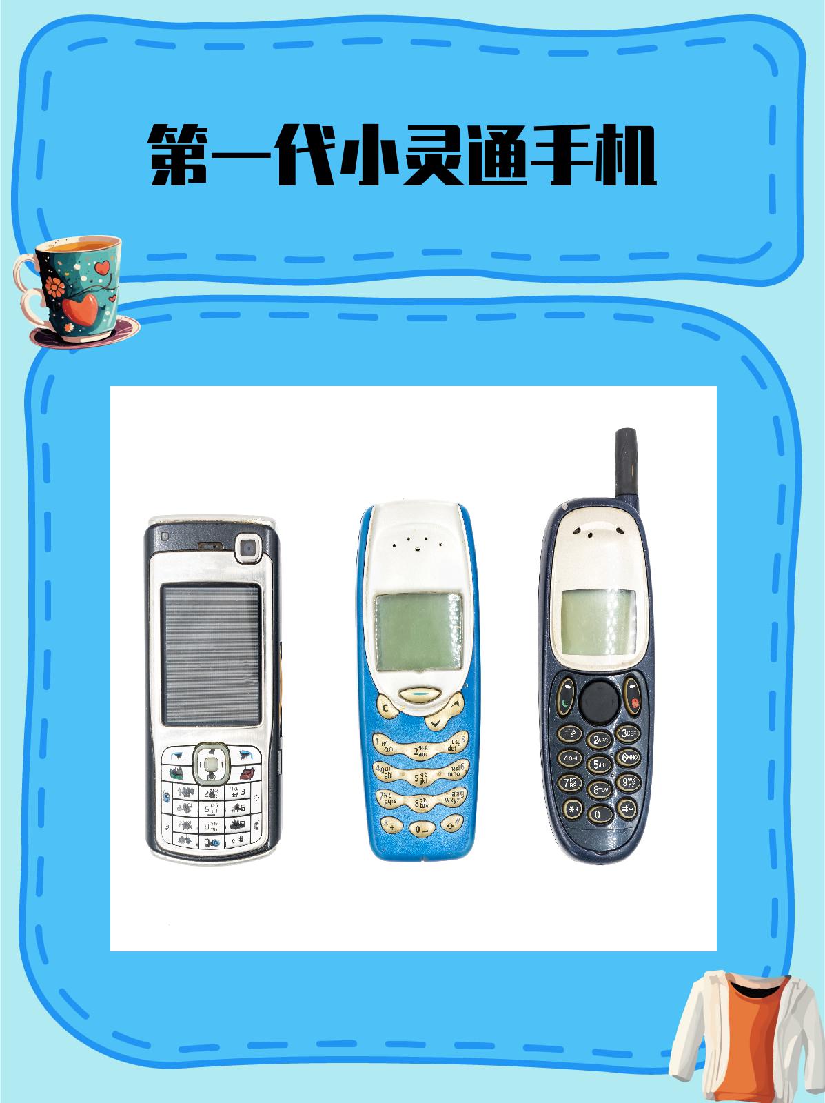 第一代小灵通手机