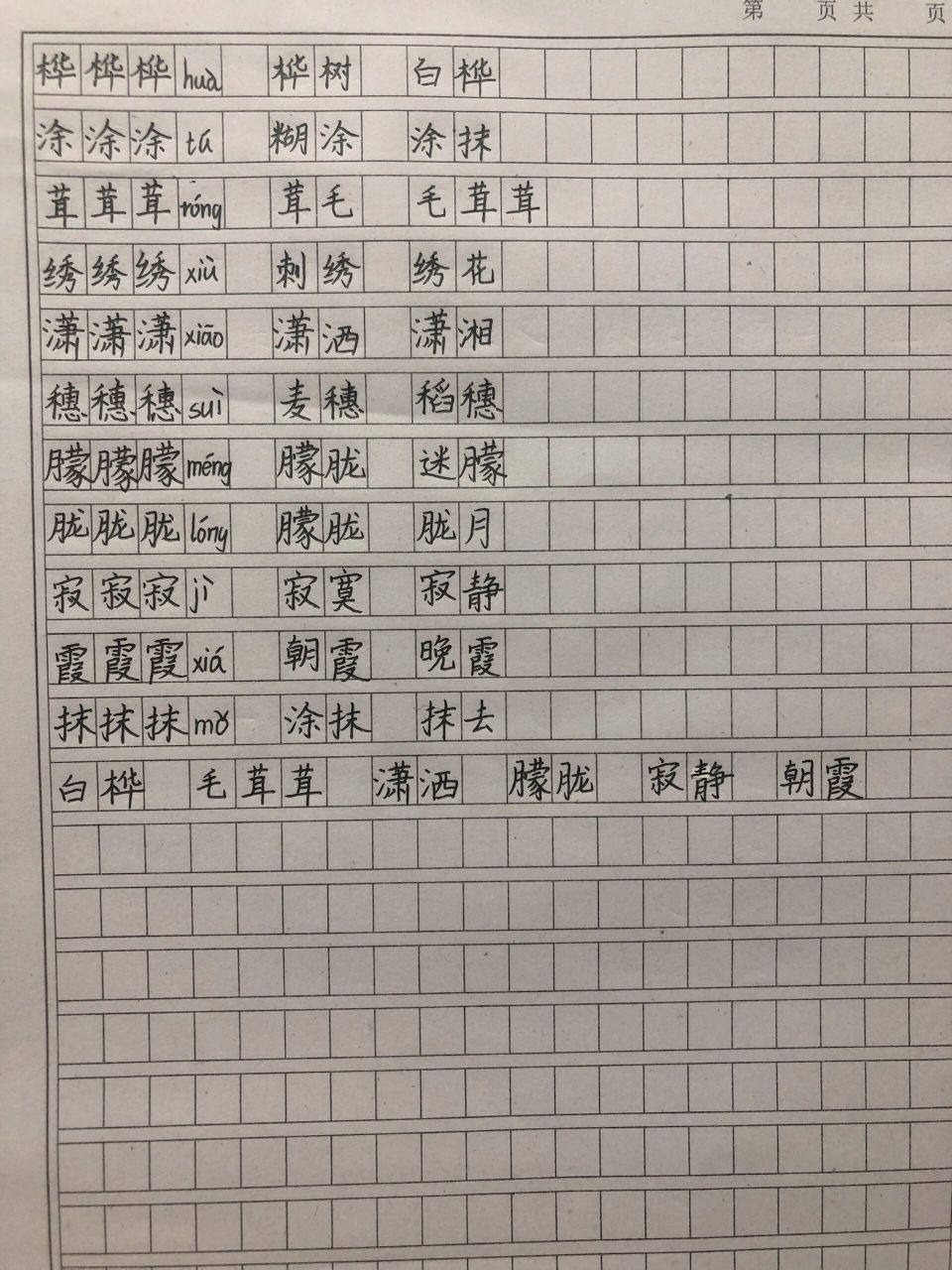 四下语文《白桦》生字组词 四年级下册语文第11课《白桦》生字组词