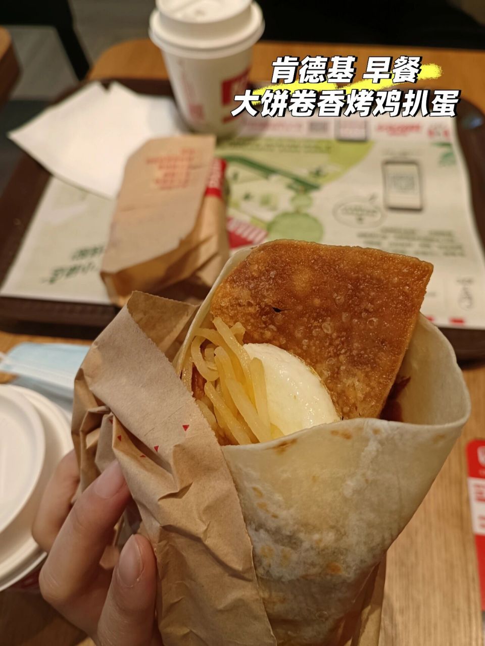肯德基早餐大饼卷香烤鸡扒蛋初尝试 9999999999 一直想尝试