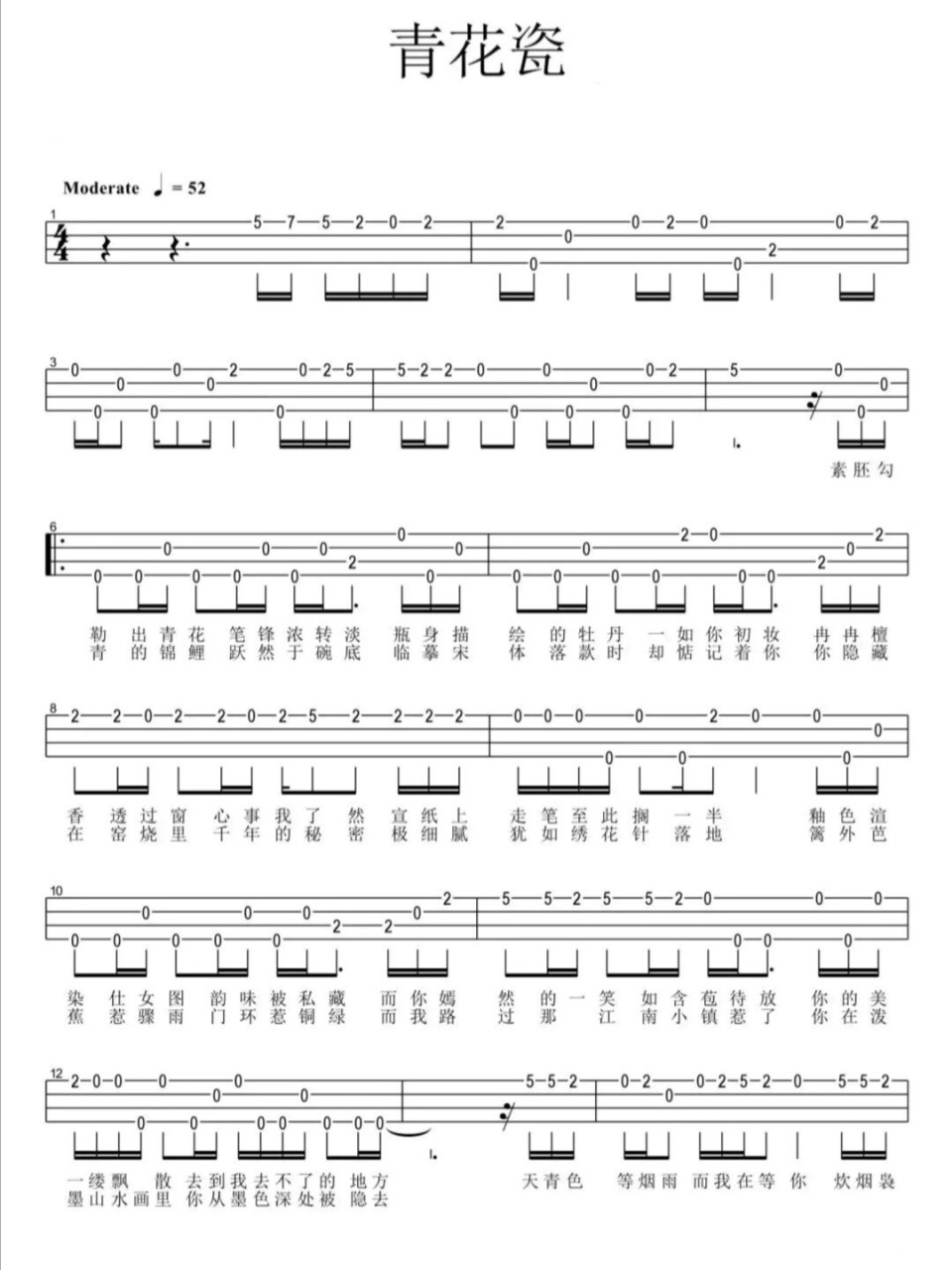 【青花瓷】尤克里里指弹谱