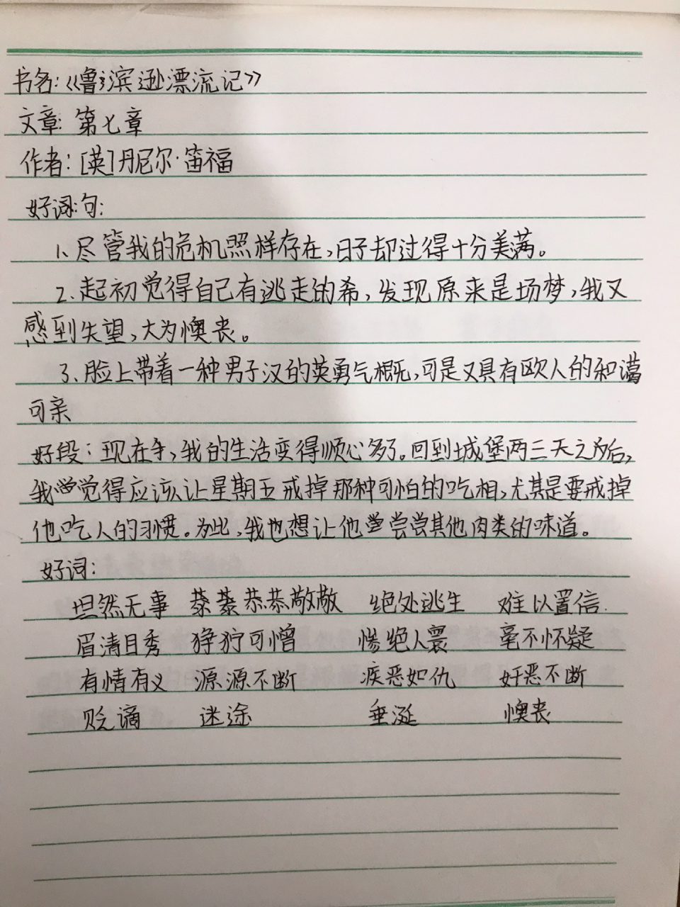 《鲁滨逊漂流记》读书笔记7,8,9章 《鲁滨逊漂流记》读书笔记7,8,9章