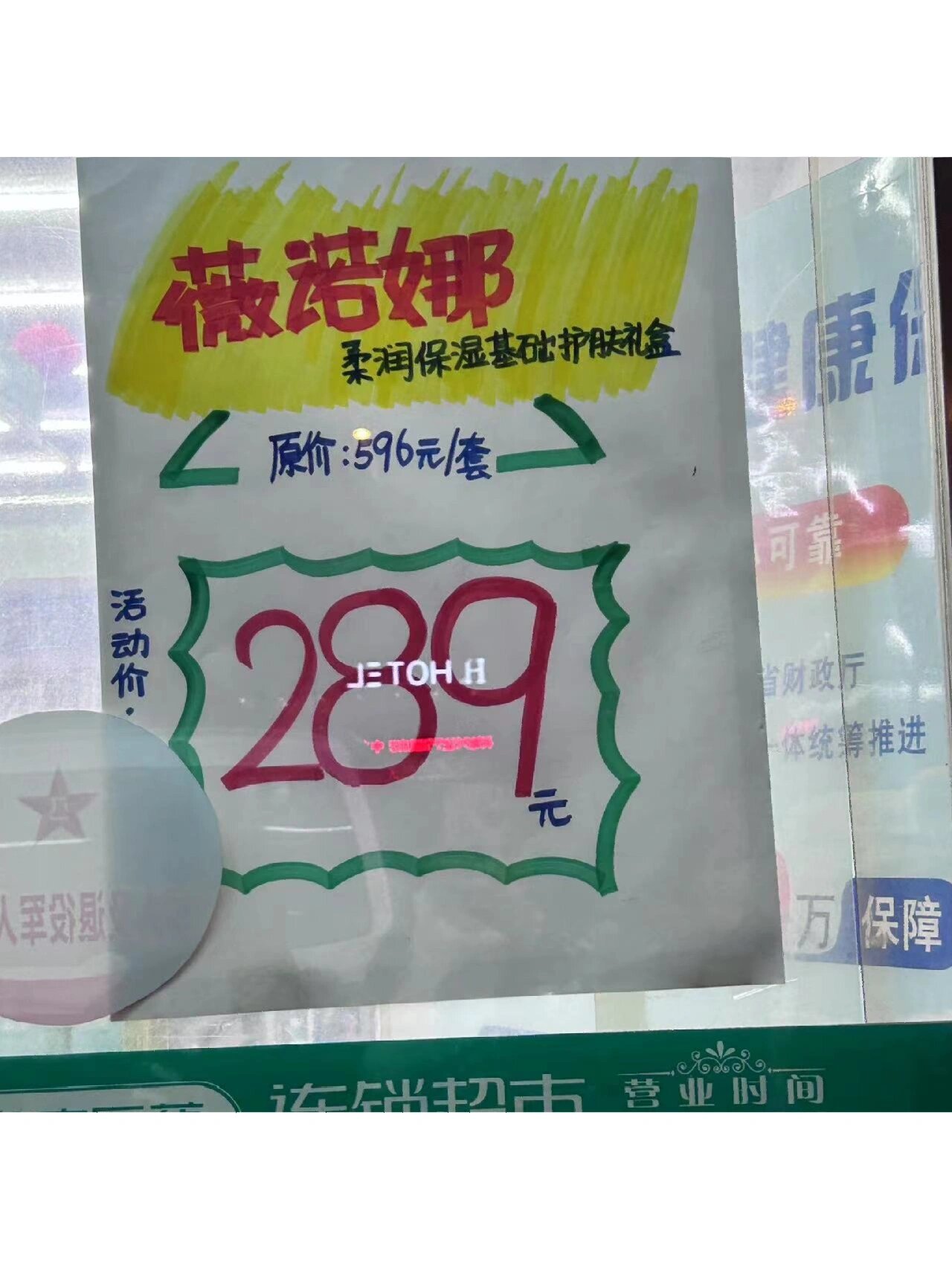 三八节药店pop手绘海报图片