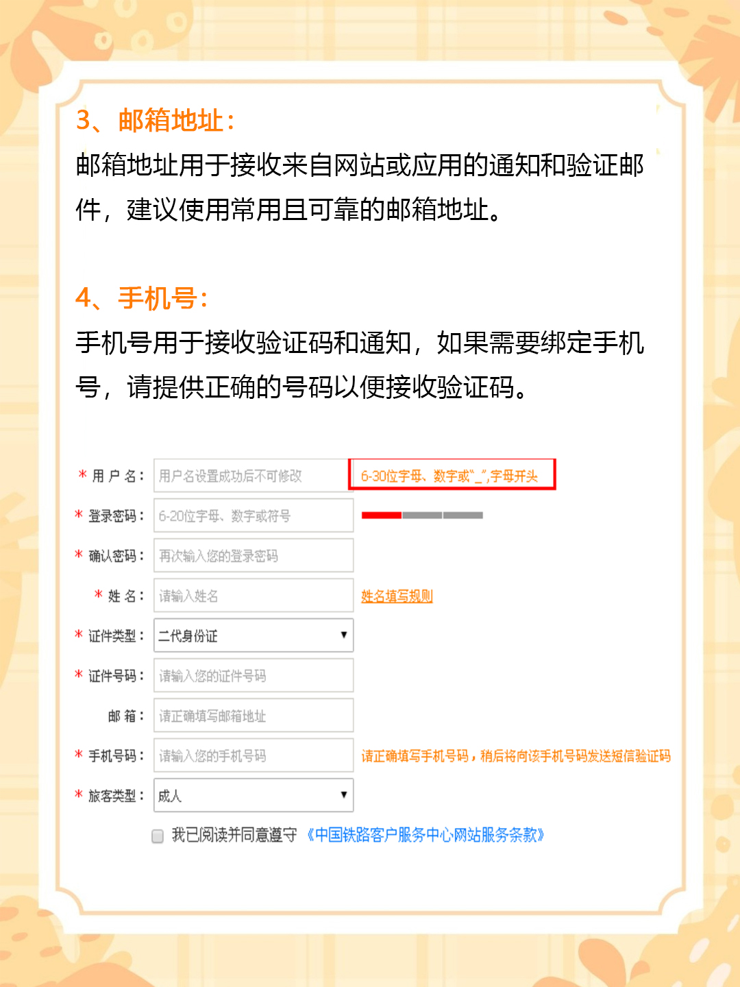 注册账号怎么填写资料呢英文