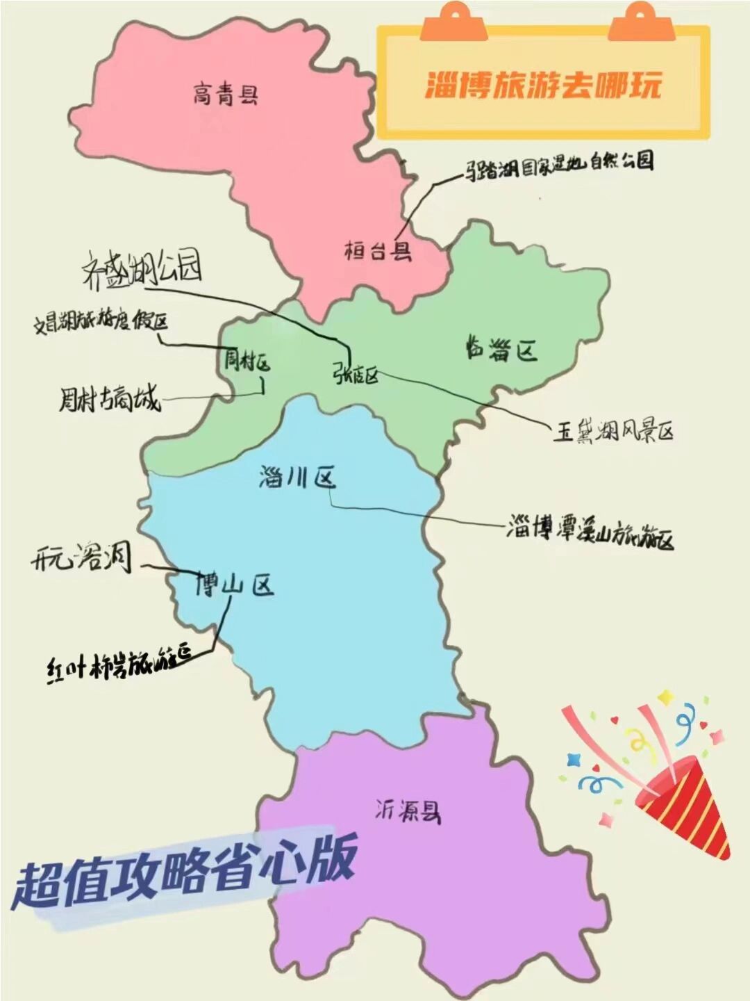 淄博市旅游攻略（淄博市旅游攻略一日游景点） 淄博市旅游攻略（淄博市旅游攻略一日游景点）《淄博旅游攻略必玩的景点》 旅游攻略