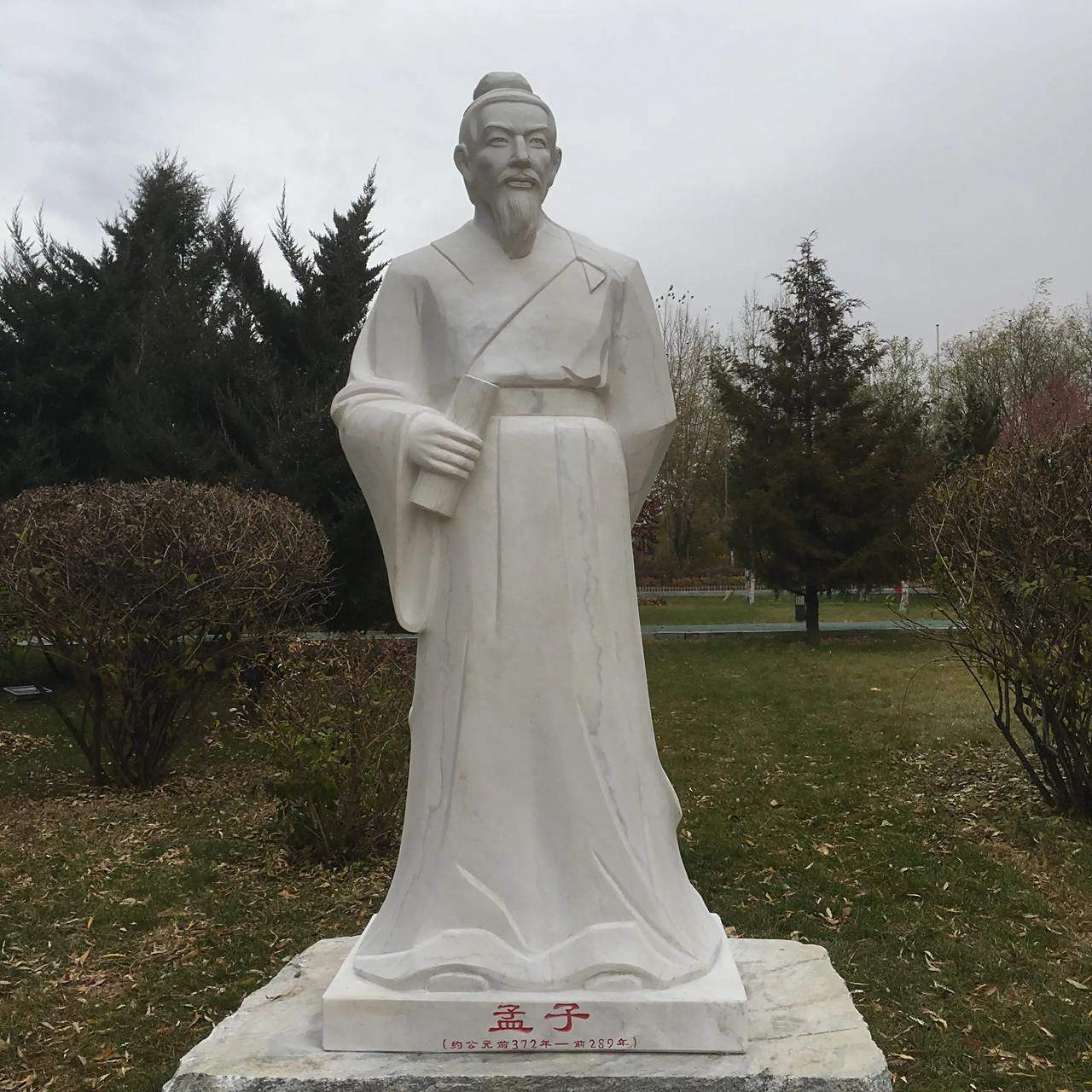 孟子的爱情故事 孟子是一位伟大的儒家思想家,他的爱情故事也被人们